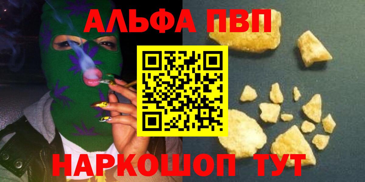 APVP СК КРИС  Вход с VPN  Alpha PVP Crystall  Алексеевка 
