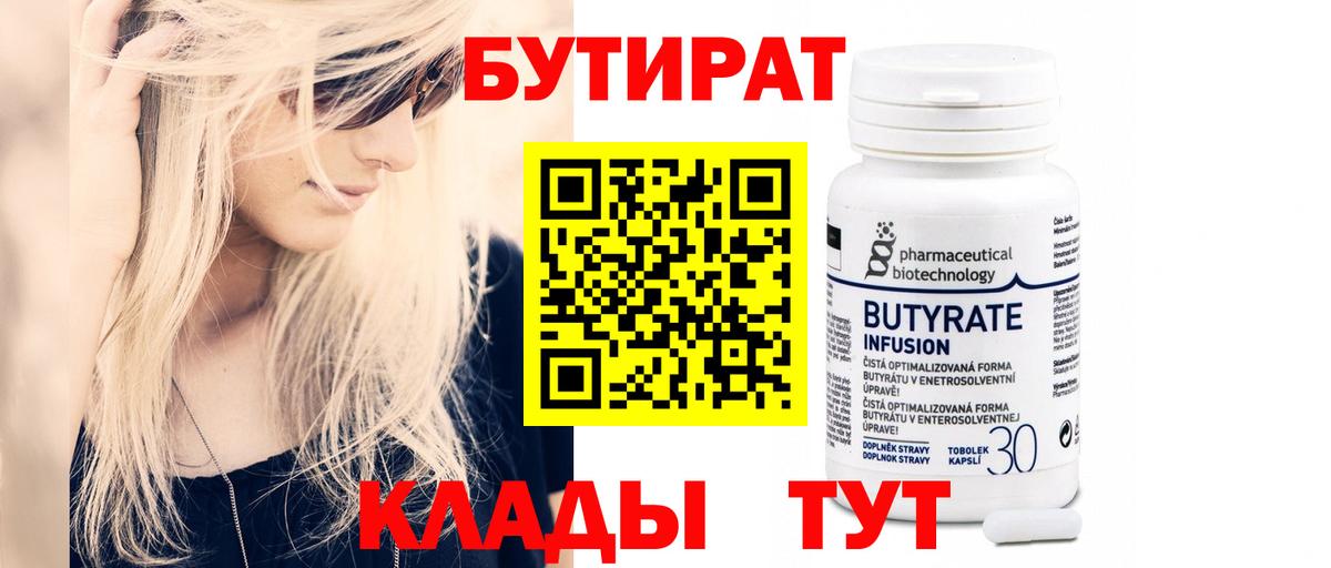 Бутират  БУТИРАТ BDO  Вход с VPN  Алексеевка 