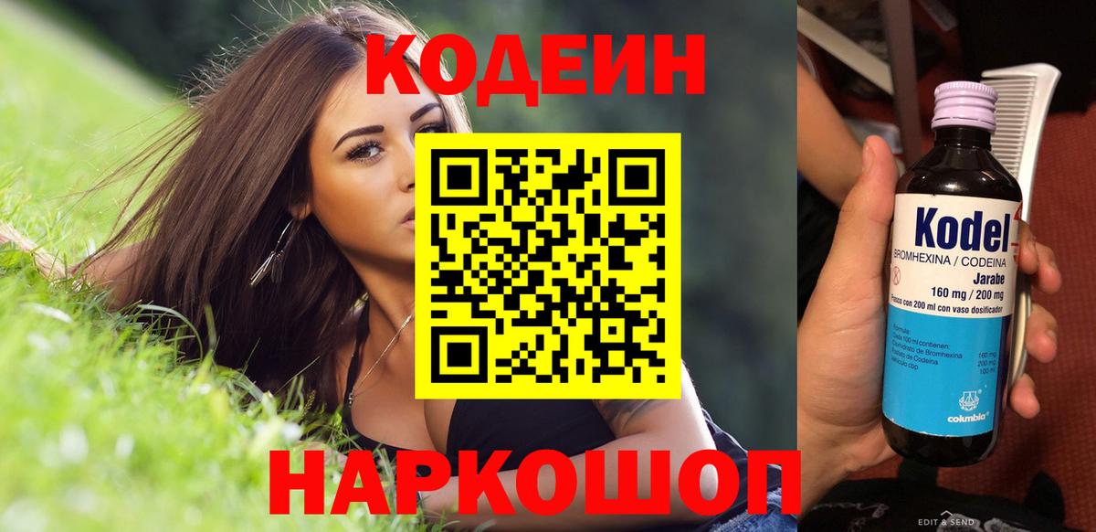 Codein Purple Drank Алексеевка