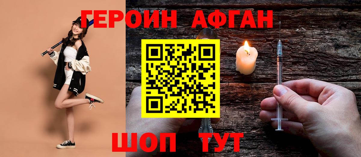 ГЕРОИН белый Алексеевка