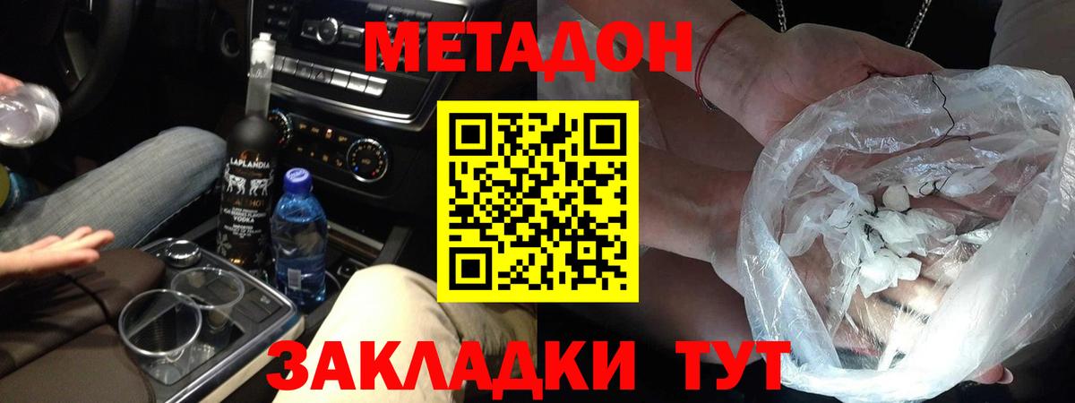 Метадон кристалл Алексеевка